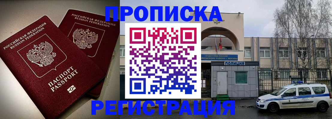 временная регистрация 2025 в Звенигороде