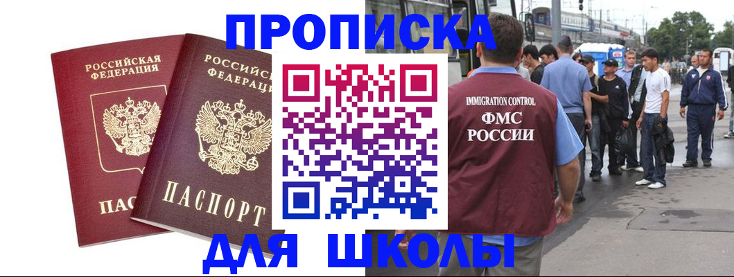 купить прописку в Звенигороде