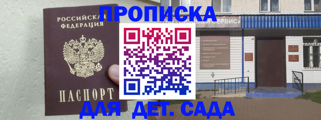 прописка ребенка в Звенигороде