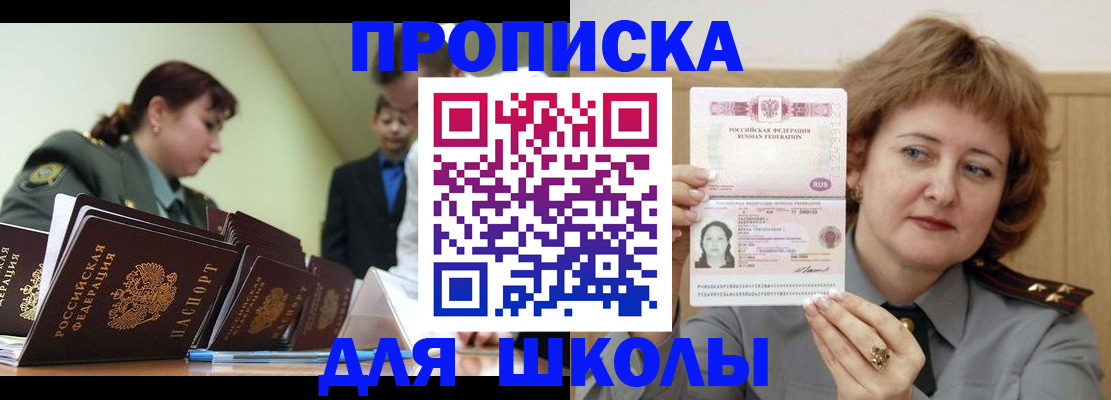 прописка для военкомата в Звенигороде