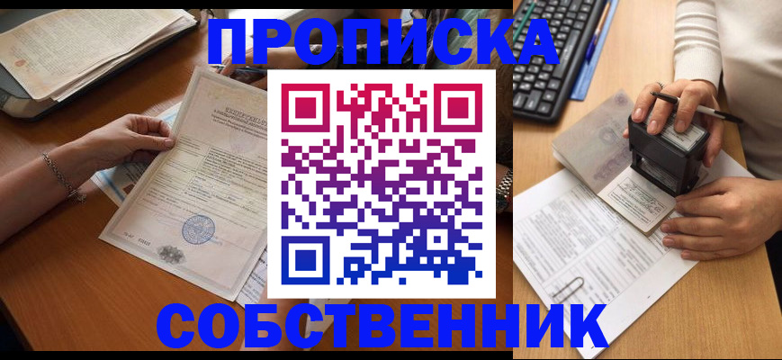 временная регистрация для всех в Звенигороде