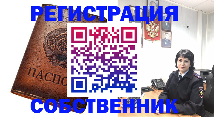 прописка регистрация в Звенигороде