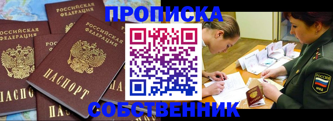 временная регистрация законно в Звенигороде